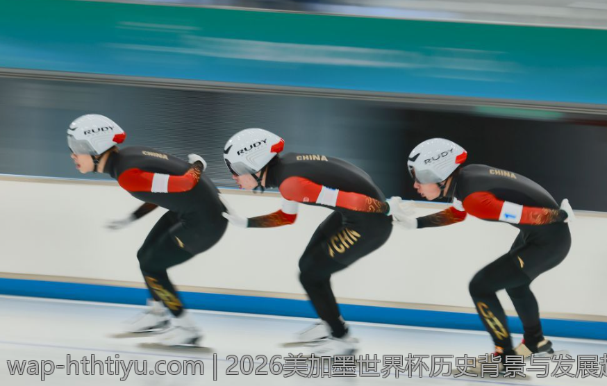 2026美加墨世界杯历史背景与发展趋势分析