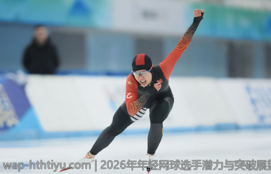 2026年年轻网球选手潜力与突破展望