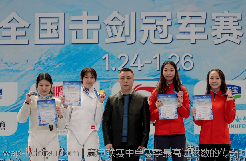 意甲联赛中单赛季最高进球数的传奇时刻