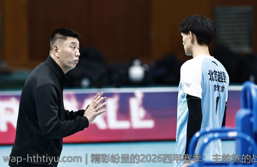 精彩纷呈的2026西甲赛季：主教练的战术智慧纷呈