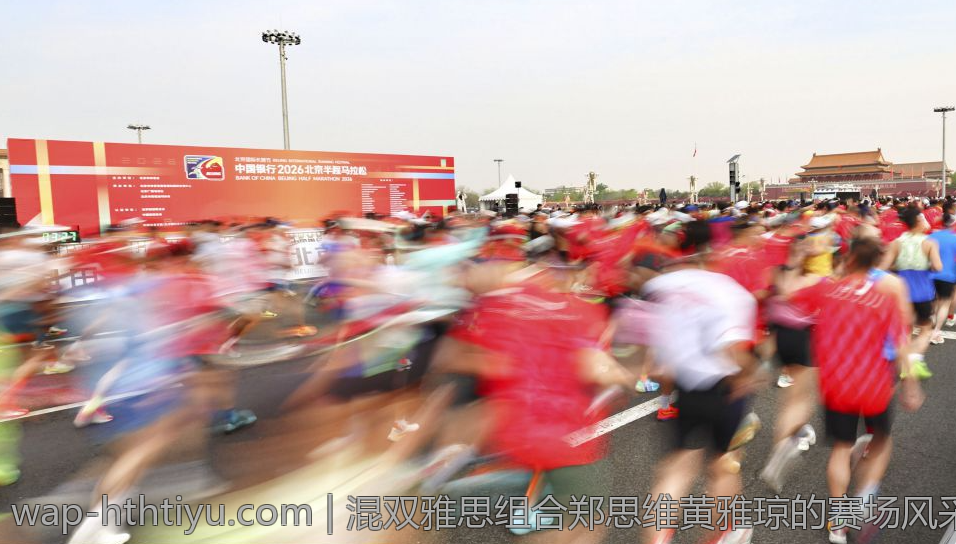 混双雅思组合郑思维黄雅琼的赛场风采全揭秘