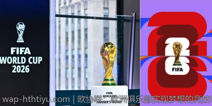 欧协联：欧洲俱乐部实现梦想的竞技场